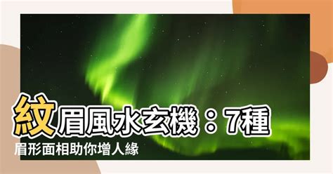 行眉運|【行眉運】眉中有玄機！解讀眉形，預知你的行眉運！ – 駱影旎師傅